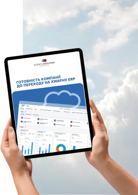 Чек-лист: Готовність компанії до переходу на хмарну ERP