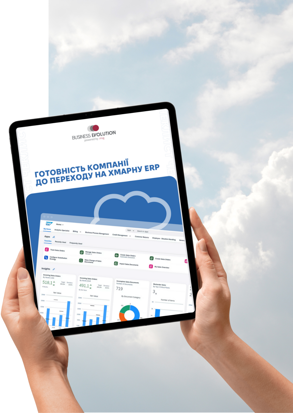 Чек-лист: Готовність компанії до переходу на хмарну ERP